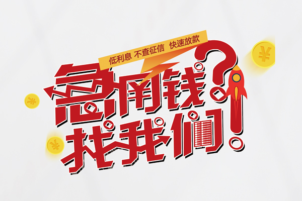 北京30私人放款联系方式